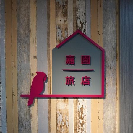 Jia Inn 台南 エクステリア 写真